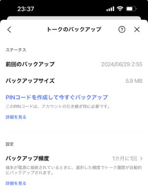 LINEトーク履歴をバックアップ