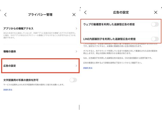 Cookieや追跡型広告を非表示