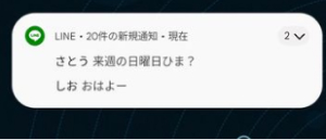 .通知設定でLINEトーク履歴を見る
