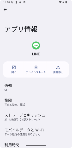 LINEの権限を確認
