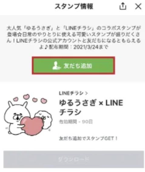条件付き無料スタンプはプレゼント不可