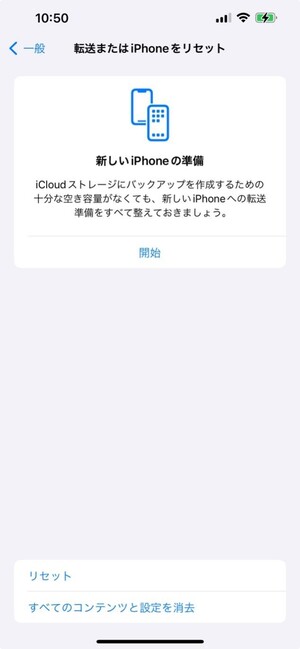 全てのコンテンツを消去