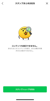  LINEの「スタンプまとめ2025」