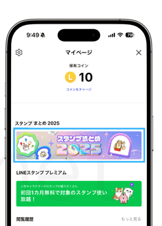  LINEの「スタンプまとめ2025」