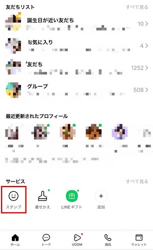 LINEスタンプをプレゼントにする