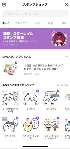 LINEスタンプをプレゼントにする