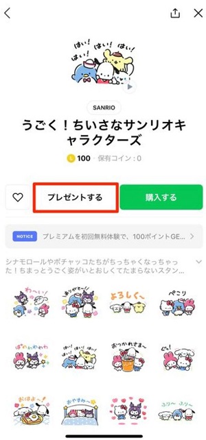 LINEスタンプをプレゼントにする
