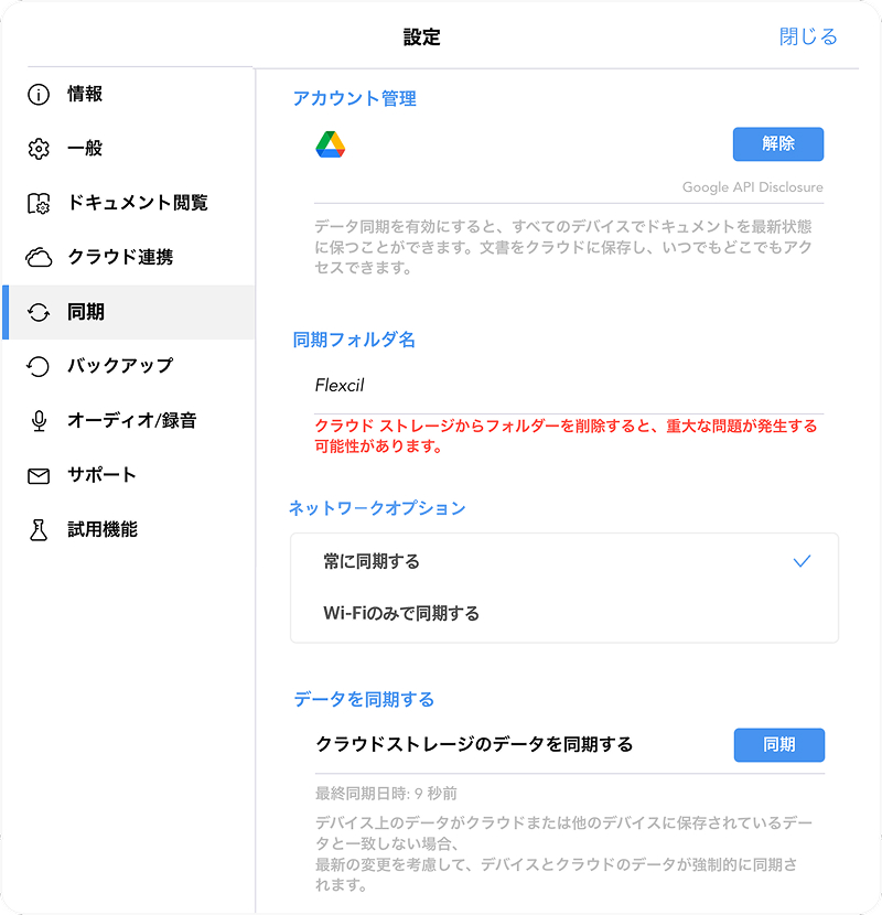 クラウドサービスを活用したトーク履歴の共有