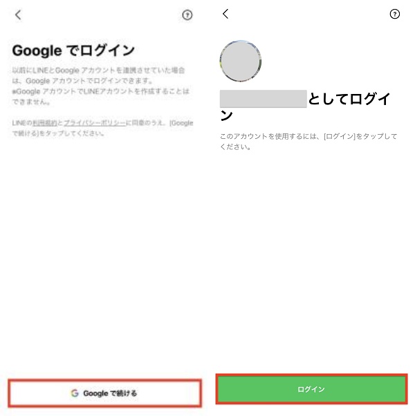 「SNS認証」 LINEを引き継ぎ