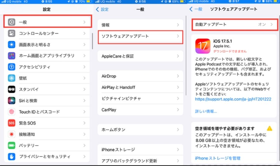 iOSを最新バージョンに更新する