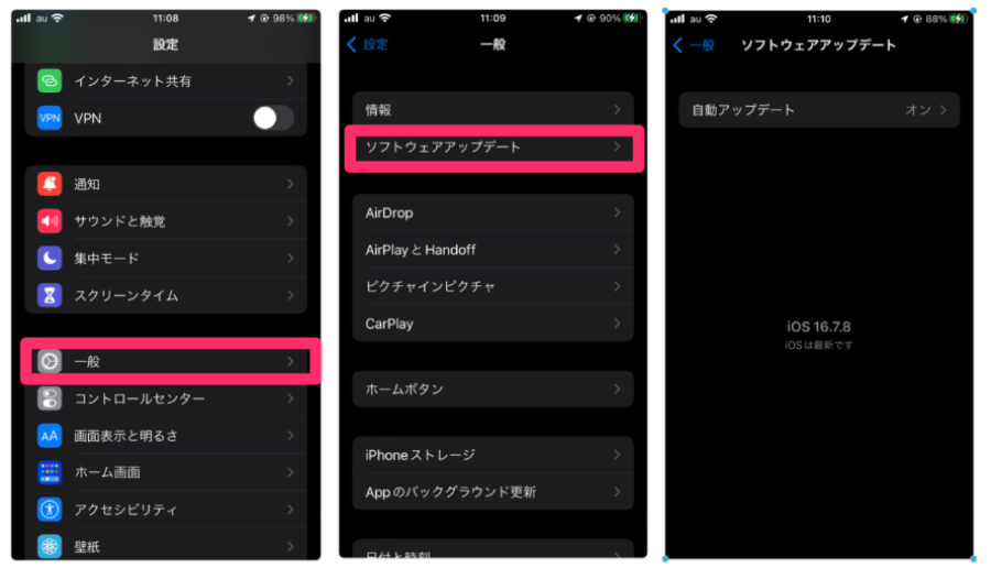 iOSを新OSにアップデートする