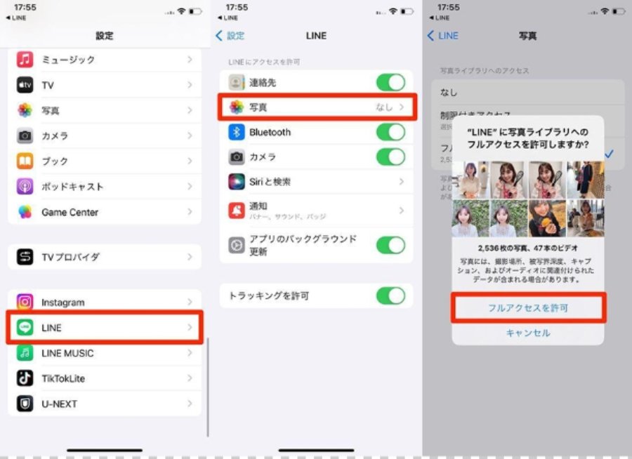 アクセス権限(写真・ストレージ)の許可設定を見直す
