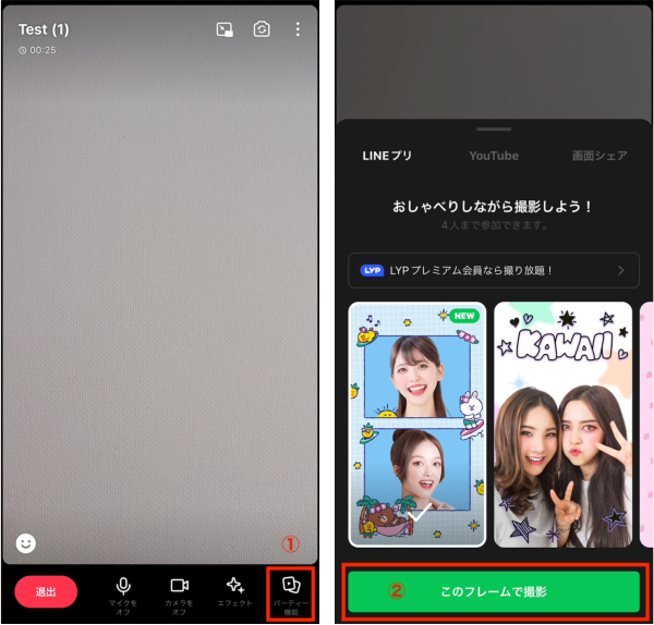 LINEプリの使い方