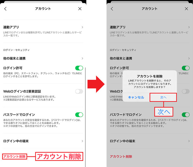 line アカウント削除