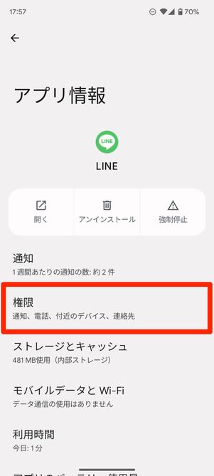 LINEで写真の権限を許可-Android