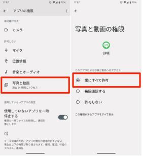 LINEで写真の権限を許可-android
