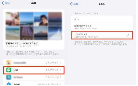 LINEで写真の権限を許可-iphone