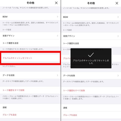 LINEアルバムキャッシュ削除