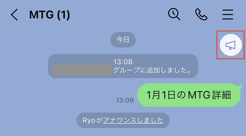 LINEアナウンスを再表示する