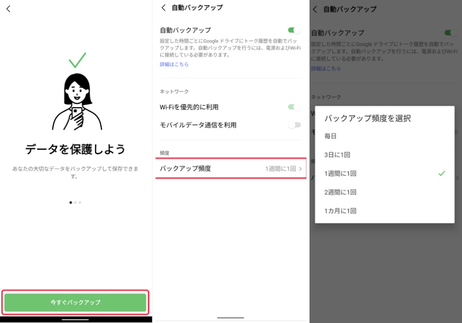 Android 自動バックアップ