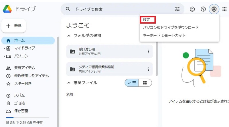 line バックアップ google ドライブ どこ