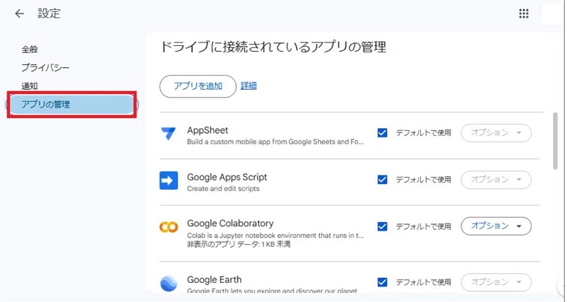 line バックアップ google ドライブ どこ