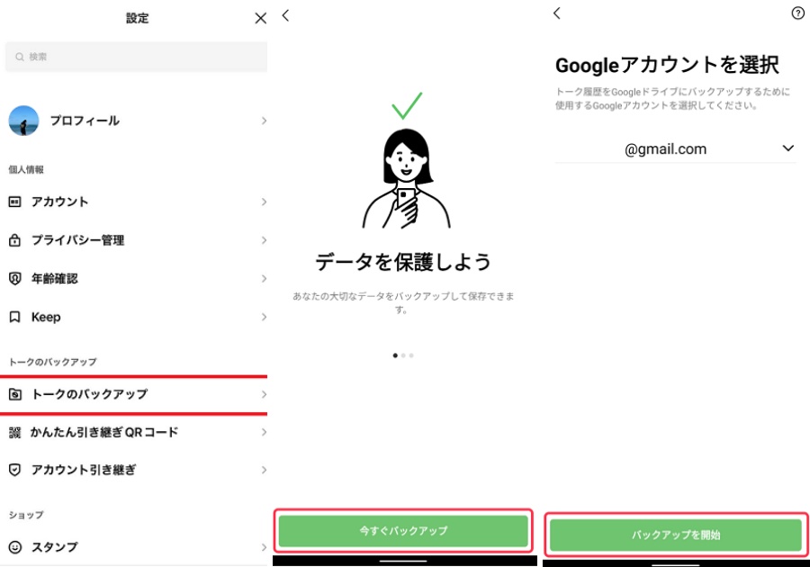 Android 手動バックアップ