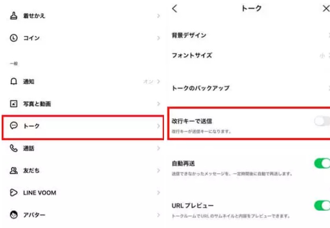 line 改行 できない
