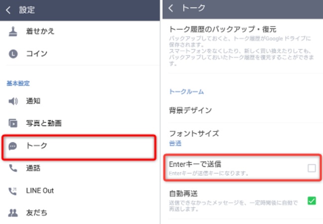line 改行 できない