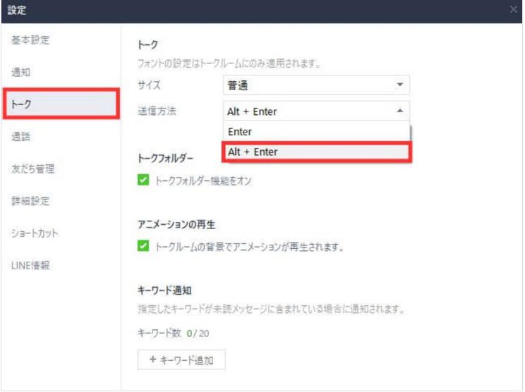 line 改行 できない