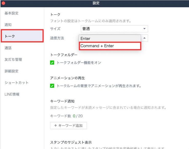 line 改行 できない
