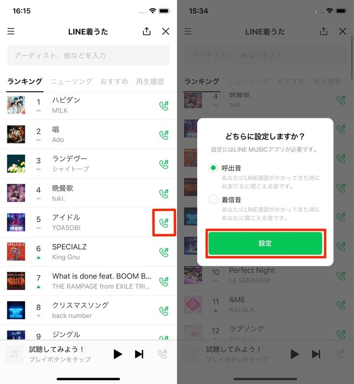 line 着信音 変更 iphone