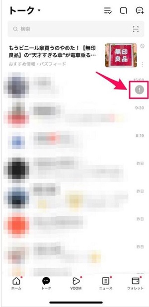 LINEのビックリマーク