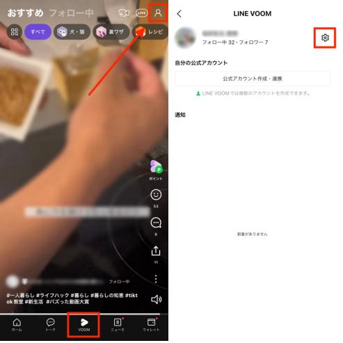 LINEフォローの仕方