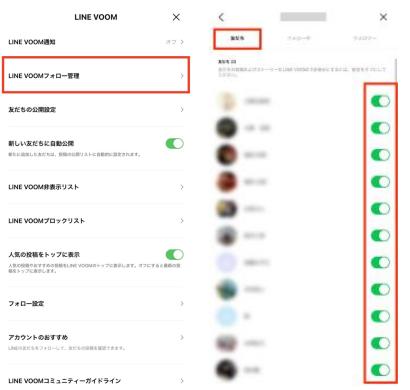 LINEフォローの仕方