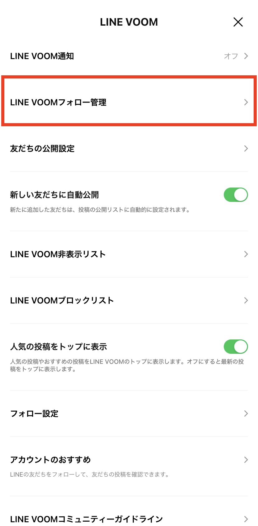 LINEフォローを解除する