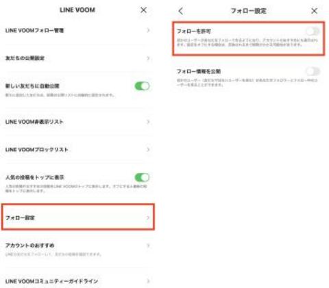 フォローを許可　変更