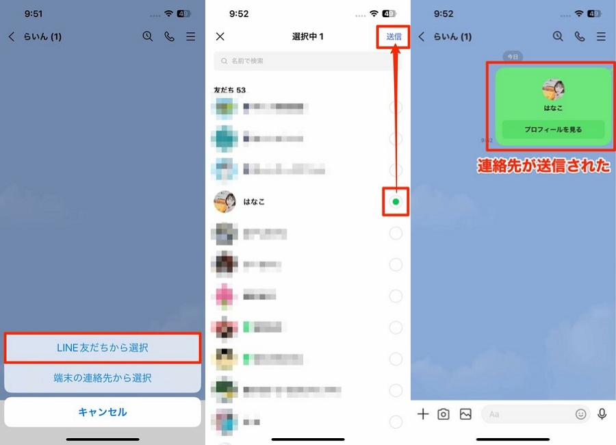 友達 の line を 教える 方法