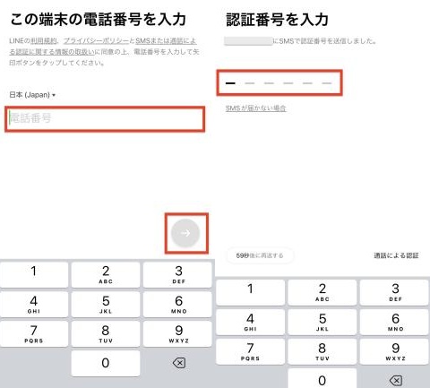 「電話番号認証」 LINEを引き継ぎ