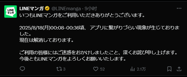 line マンガ ネットワーク エラー