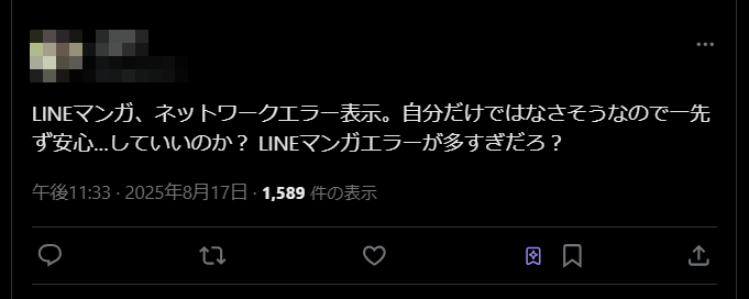 line マンガ ネットワーク エラー