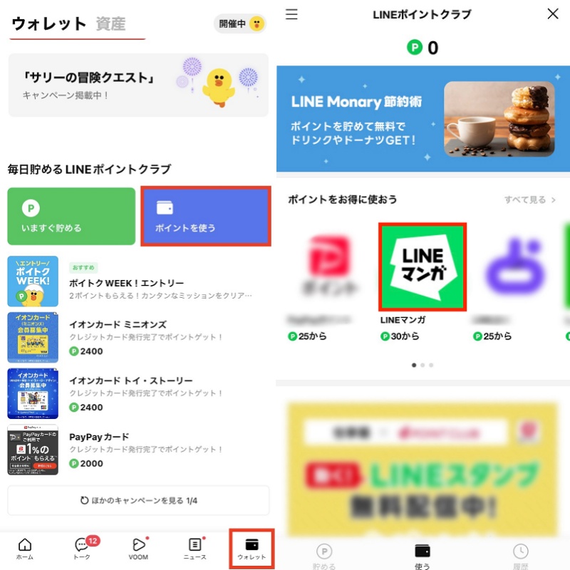 LINEマンガのコインを無料ゲット