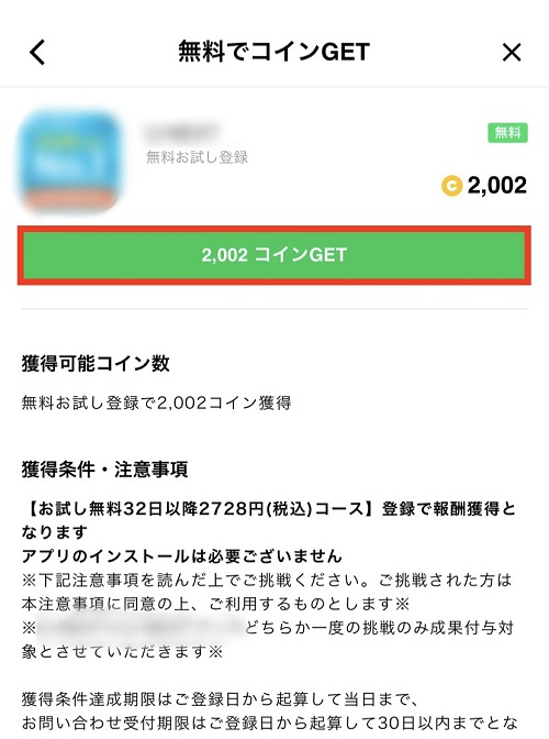 LINEマンガのコインを無料ゲット