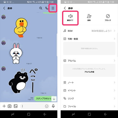 LINEトークごとの通知設定