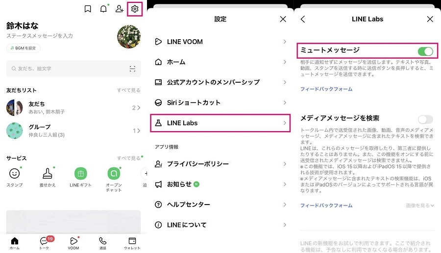 LINE「ミュートメッセージ」を設定するやり方