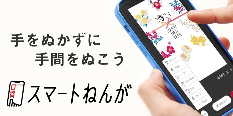 スマートねんが