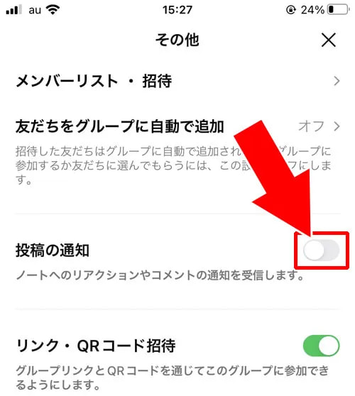 LINEグループノートの通知をオフ