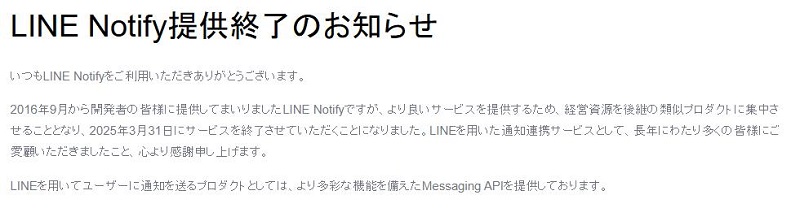 line notify 終了