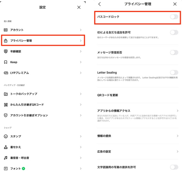 LINEパスコードを削除