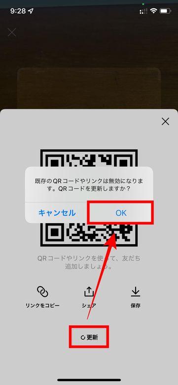 LINEのQRコードを更新